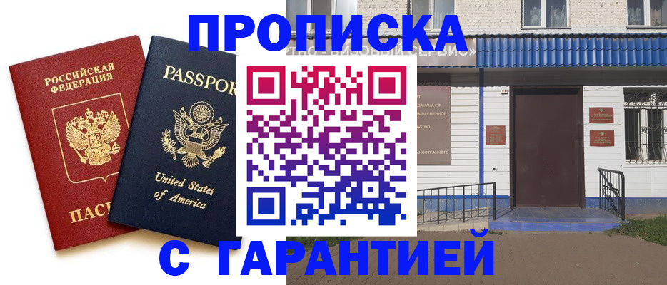 временная регистрация надежно в Шатуре